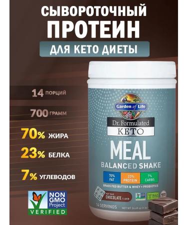 Garden of Life Serum protein for Keto diet 700g chocolate