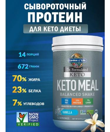 Garden of Life Wastein for Keto diet 672g vanilla