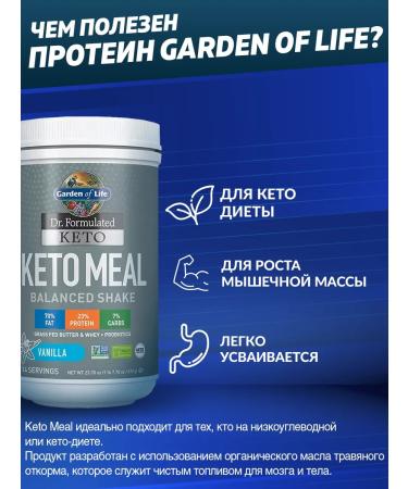 Garden of Life Wastein for Keto diet 672g vanilla - Buy Online on GoSupps.com