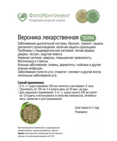 FitoContinent Veronika medicinal grass 50 g - Buy Online on GoSupps.com