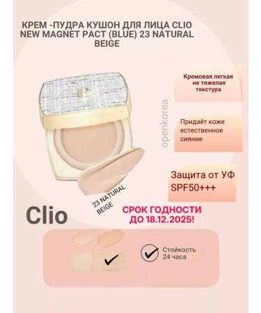 Cream Puddles Kushon Clio Magnet Pact (Blue) 23 Natural Beige