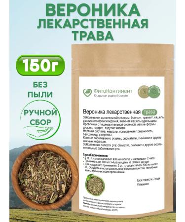 FitoContinent Veronica Medicinal Grass 150 gr
