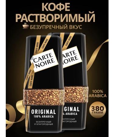 Carte Noire Soluble coffee 190g 2pcs