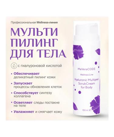 MaVeraCODE Multipyling for body with hyaluronic acid