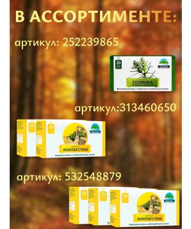 Taiga Product Phytochi "golden wall" for the health of the liver and pancreas - Buy Online on GoSupps.com