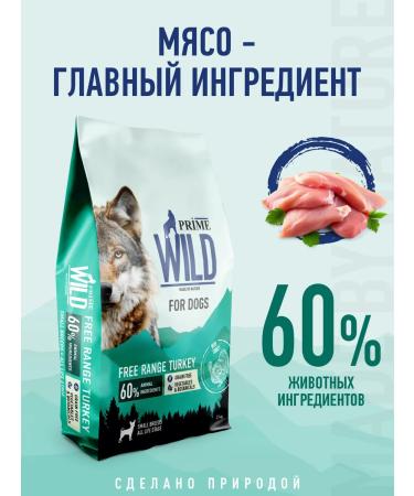 Prime Wild food for dogs of small bezernovaya on a turkey 2kg - Buy Online on GoSupps.com
