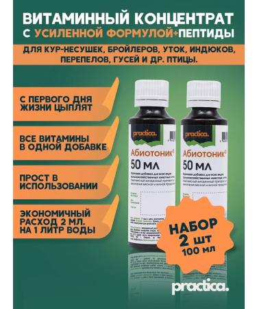 pracrica Abyiotonik vitamins for chickens and other animals 100 ml (2 pcs)