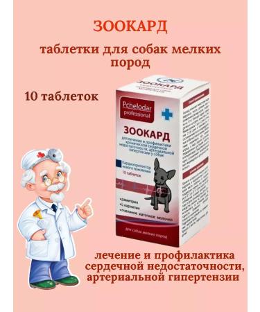 Beekeeper Zooard tablets for small dog breeds