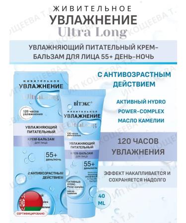 Vitex Moisturizing face 55+ Ultralong