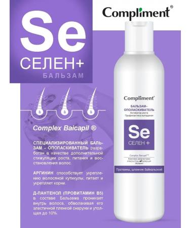 Compliment Balm Hair Rinse 200 ml