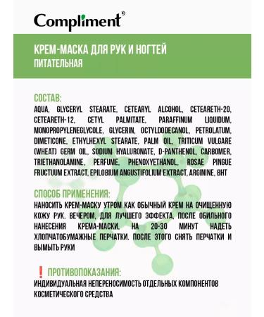 Compliment Hands and nails cream nutrient 200ml - Buy Online on GoSupps.com