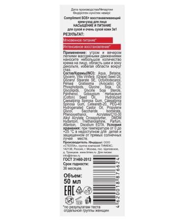 Compliment Restoring face cream 50 ml - Buy Online on GoSupps.com