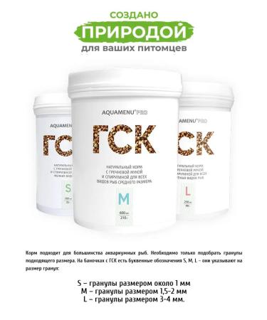 AQUAMENU GSK-L food for fish 100 ml 35g (granules) - Buy Online on GoSupps.com