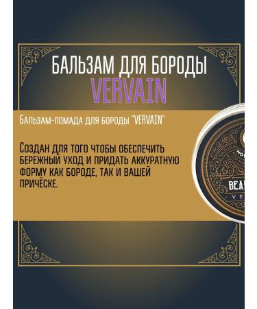 MOYABORODA COSMETICS Balm for the beard "Vervain" (Verben Vetiver) (50g.) - Buy Online on GoSupps.com