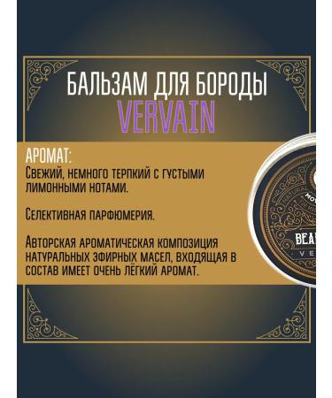 MOYABORODA COSMETICS Balm for the beard "Vervain" (Verben Vetiver) (50g.) - Buy Online on GoSupps.com