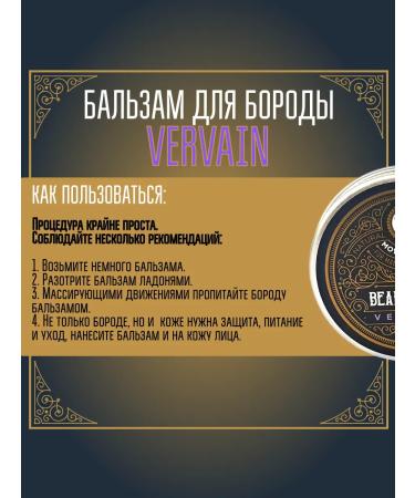 MOYABORODA COSMETICS Balm for the beard "Vervain" (Verben Vetiver) (50g.) - Buy Online on GoSupps.com