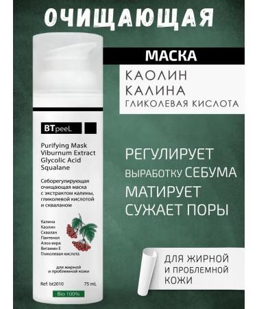 BTpeel Seborrching mask from acne and black dots BT2010