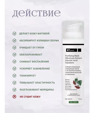 BTpeel Seborrching mask from acne and black dots BT2010 - Buy Online on GoSupps.com