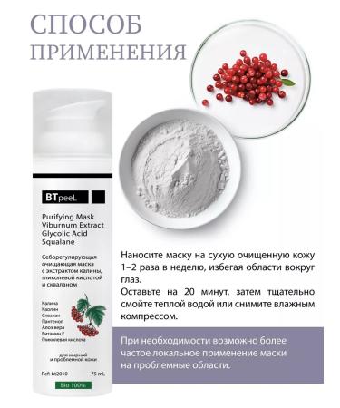 BTpeel Seborrching mask from acne and black dots BT2010 - Buy Online on GoSupps.com