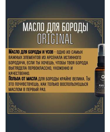 MOYABORODA COSMETICS Original 30ml beard oil - Buy Online on GoSupps.com