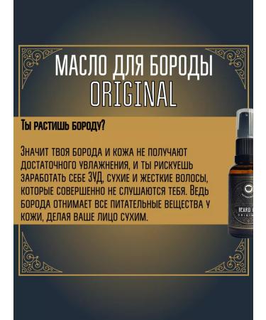 MOYABORODA COSMETICS Original 30ml beard oil - Buy Online on GoSupps.com
