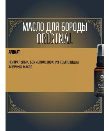 MOYABORODA COSMETICS Original 30ml beard oil - Buy Online on GoSupps.com