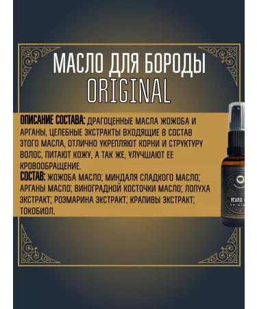 MOYABORODA COSMETICS Original 30ml beard oil - Buy Online on GoSupps.com