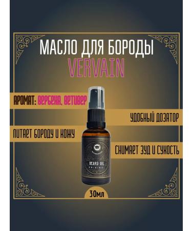 MOYABORODA COSMETICS Vervain 30ml beard