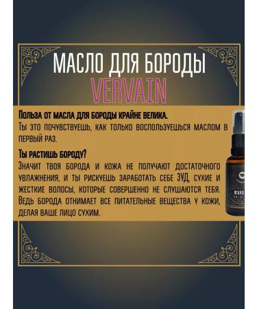 MOYABORODA COSMETICS Vervain 30ml beard - Buy Online on GoSupps.com