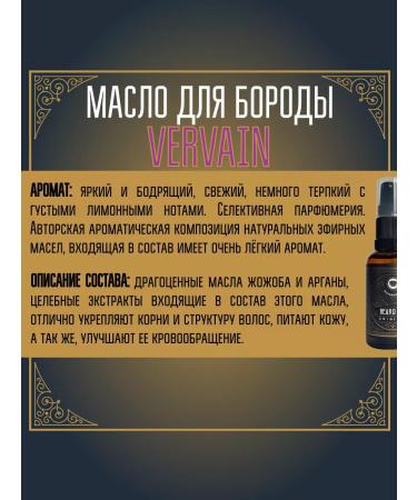 MOYABORODA COSMETICS Vervain 30ml beard - Buy Online on GoSupps.com