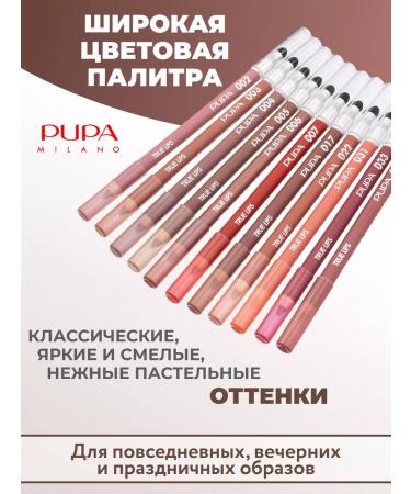 Pupa Lip pencil nude stable with shading True Lips 005 - Buy Online on GoSupps.com