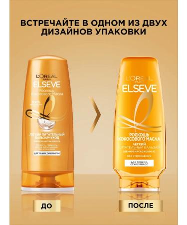 L'Oreal Paris Elseve Balm-Current Coconut Oil 400 ml - Buy Online on GoSupps.com