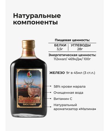 Biostimul Pantogematogen liquid 250 ml dietary supplement for anemia with the blood of the maral - Buy Online on GoSupps.com