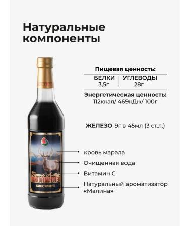 Biostimul Pantogematogen liquid 500 ml dietary supplement with anemia with the blood of the maral - Buy Online on GoSupps.com