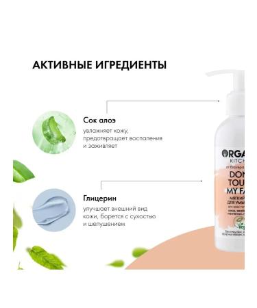 Organic Kitchen Soft washing gel Dont Touch My Face 170ml - Buy Online on GoSupps.com
