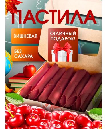 PastiLab Gaping without sugar cherries