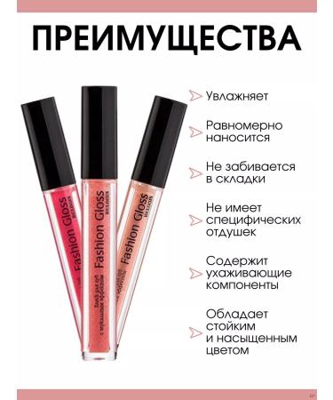 RELOUIS Lip gloss with a mirror effect Fashion Gloss tone 11 - Buy Online on GoSupps.com