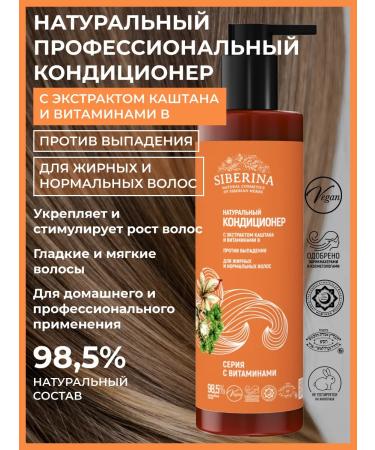 SIBERINA Natural conditioner for oily hair