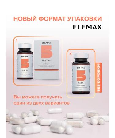 Elemax 5 HTP TRIPTOPHAN for working capacity - Buy Online on GoSupps.com
