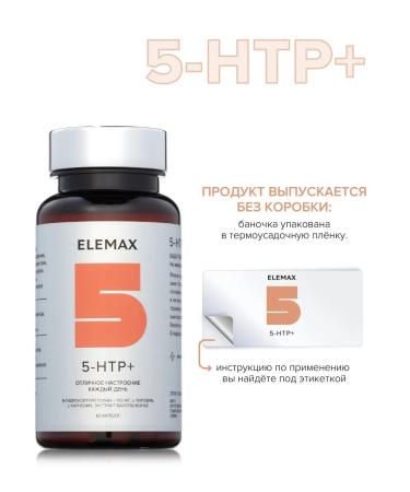 Elemax 5 HTP TRIPTOPHAN for working capacity - Buy Online on GoSupps.com