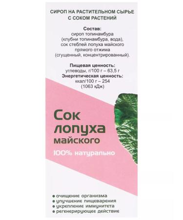 ALFIT Juice of leaves and roof burdock May 100 ml - Buy Online on GoSupps.com