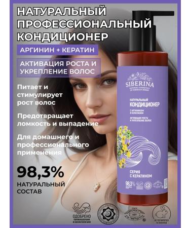 SIBERINA Natural hair air conditioning