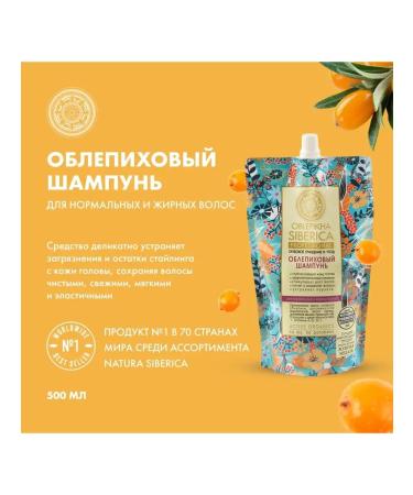 Natura Siberica Shampoo for normal hair Cleaning and care of doi Pak 500ml - Buy Online on GoSupps.com
