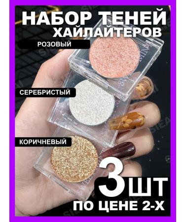SIEAI Set 3 pcs. highlighter (shadow-scraps) for the face and eye
