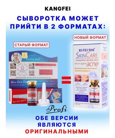 KANGFEI Facial serum from acne with salicylic acid - Buy Online on GoSupps.com