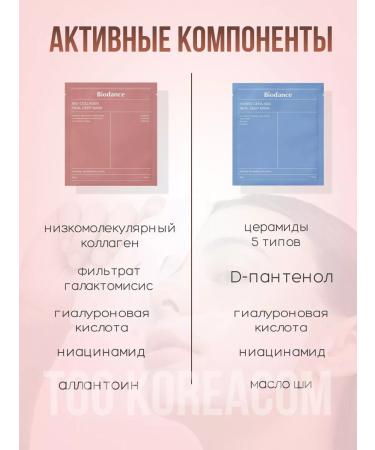 BIODANCE Hydrogel masks (1) with collagen + (1) with hyaloron - Buy Online on GoSupps.com