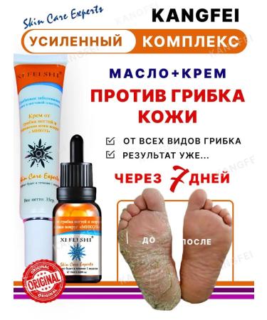 KANGFEI Means for skin fungus on the legs and arms (cream+oil)