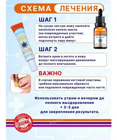 KANGFEI Means for skin fungus on the legs and arms (cream+oil) - Buy Online on GoSupps.com