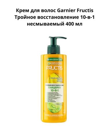 Garnier Hair cream triple recovery 10-in-1 indelible