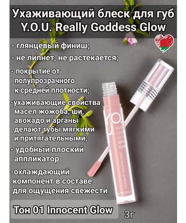 RELOUIS Light lips caring Y.O.u. Really Goddess Glow 01